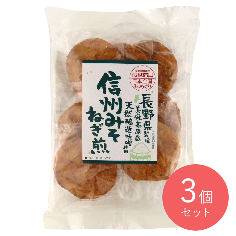 成城石井 日本全国味めぐり 信州みそねぎ煎 8枚×3個