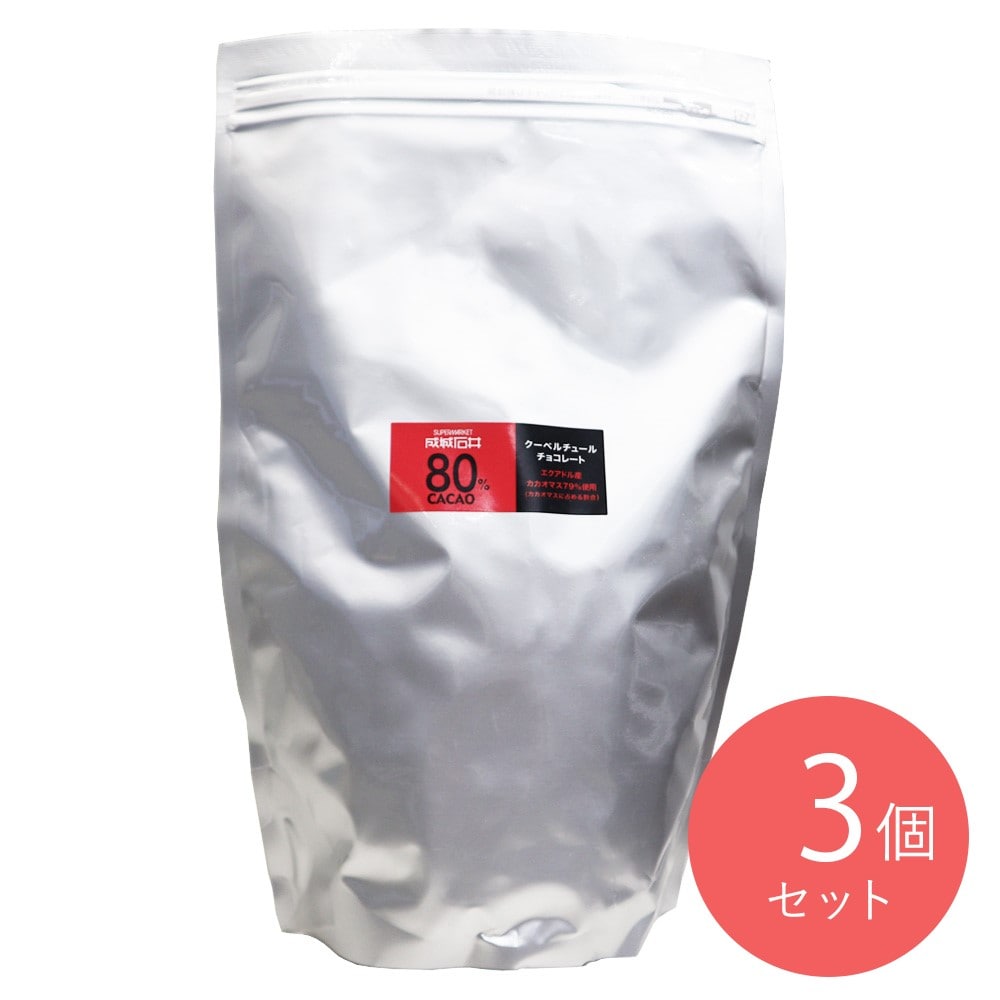 【送料込み】成城石井 クーベルチュールカカオ 80％ 800g×3個 | D+2