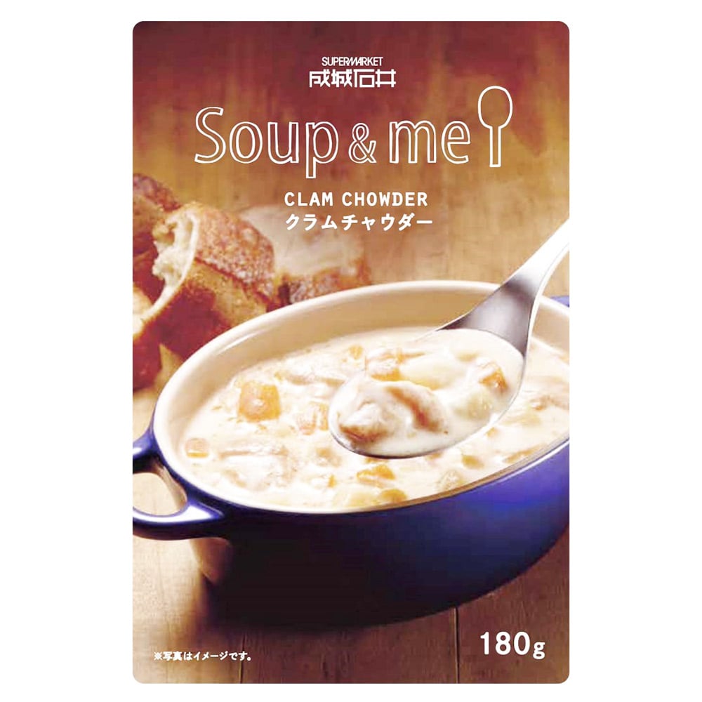成城石井 スープ＆ミー クラムチャウダー 180g