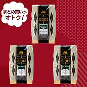決算セール#19　まとめ買いがお買い得　成城石井　カフェイタリアーノ3個
