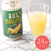 【EK】【送料込み】成城石井 生姜10倍 エクストラスパイシージンジャーエール 410ml×24本【ケース販売】