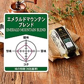 成城石井 エメラルドマウンテンブレンド 180g 【豆】