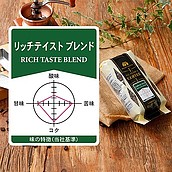 成城石井 リッチテイストブレンド 180g 【豆】