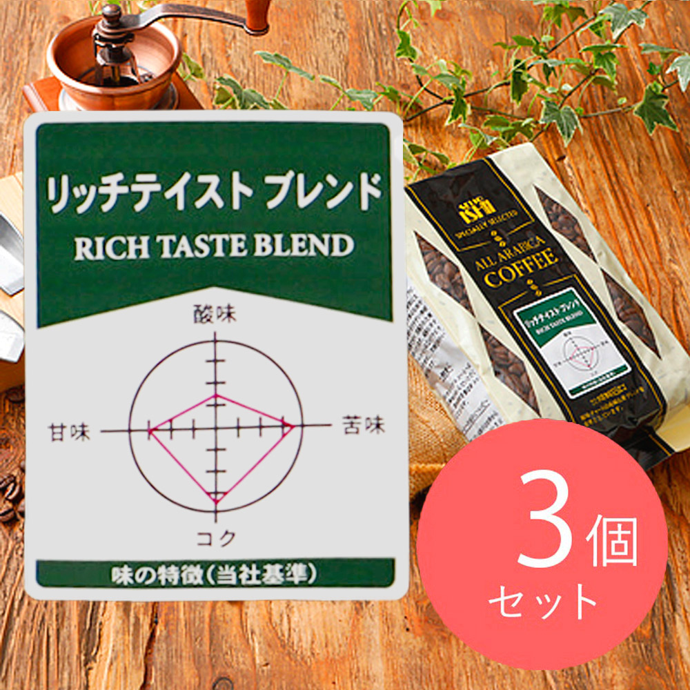 【送料込み】成城石井リッチテイストブレンド【豆】450g×3個