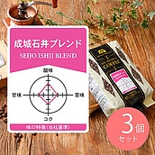 【送料込み】成城石井ブレンド 450g×3個 【豆】