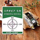 成城石井 エチオピアモカ 180g 【豆】