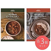 成城石井カレー食べ比べセット 6個入(2種類×各3個)