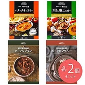 成城石井 バラエティ豊かなカレー食べ比べセット 8個入(4種類×各2個)