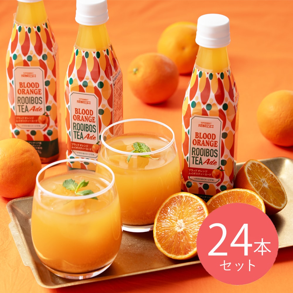 【送料込み】成城石井 ブラッドオレンジルイボスティーエード 350ml×24本