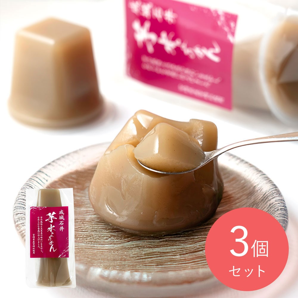 成城石井 芋水ようかん 3個入り×3個セット | D+2