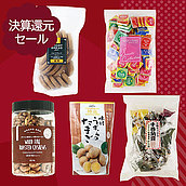 【送料込み】決算セール#4 人気のお菓子詰め合わせ 1セット | D+2