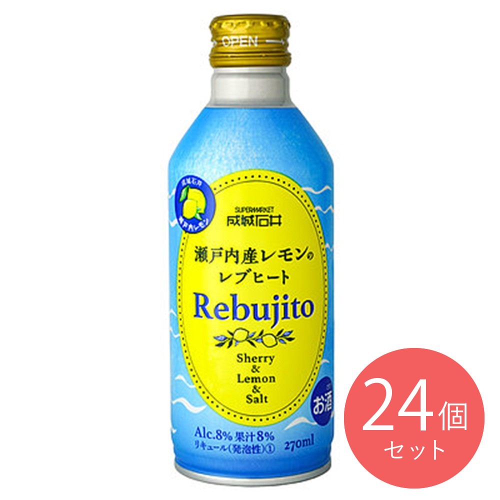 成城石井 瀬戸内産レモンのレブヒート 270ml×24本【ケース販売】