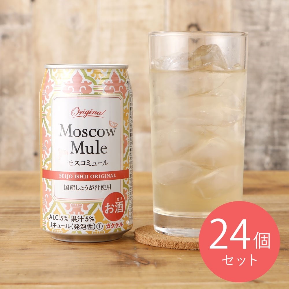 【送料込み】成城石井オリジナル モスコミュール 350ml×24本【ケース販売】