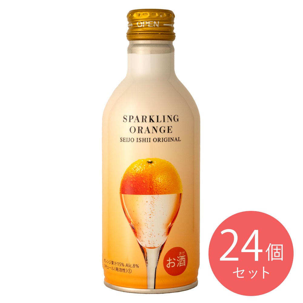 【送料込み】成城石井 オリジナルオレンジスパークリング缶 290ml×24本【ケース販売】