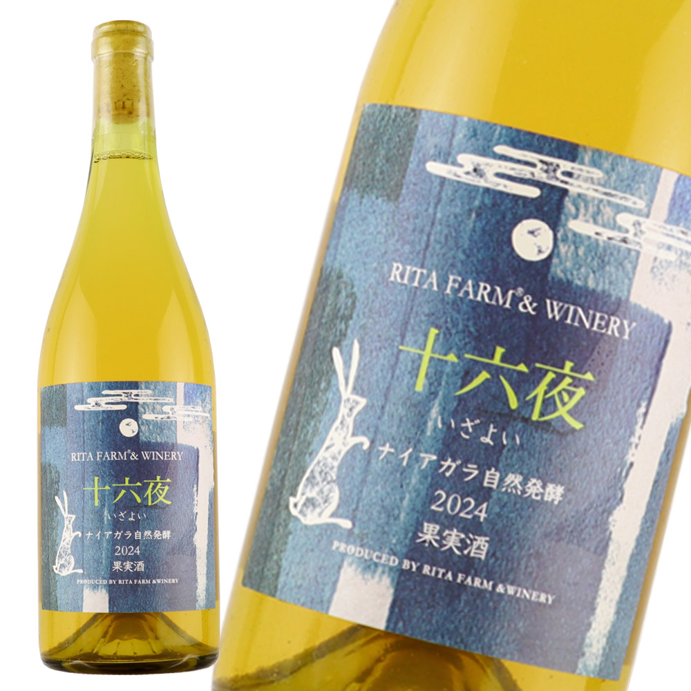 リタファーム＆ワイナリー 十六夜ナイアガラ 2024 750ml