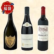 【冬の福袋#15】贅沢！シャンパンとフランス有名赤ワインの3本セット