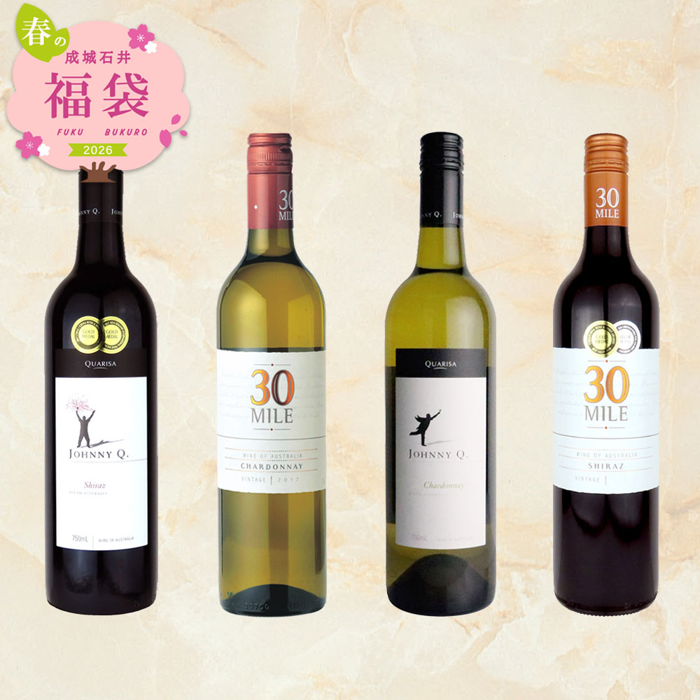 【春の福袋#11】春におすすめ 圧倒的スケールの自然を持つ国 オーストラリアワイン4本セット