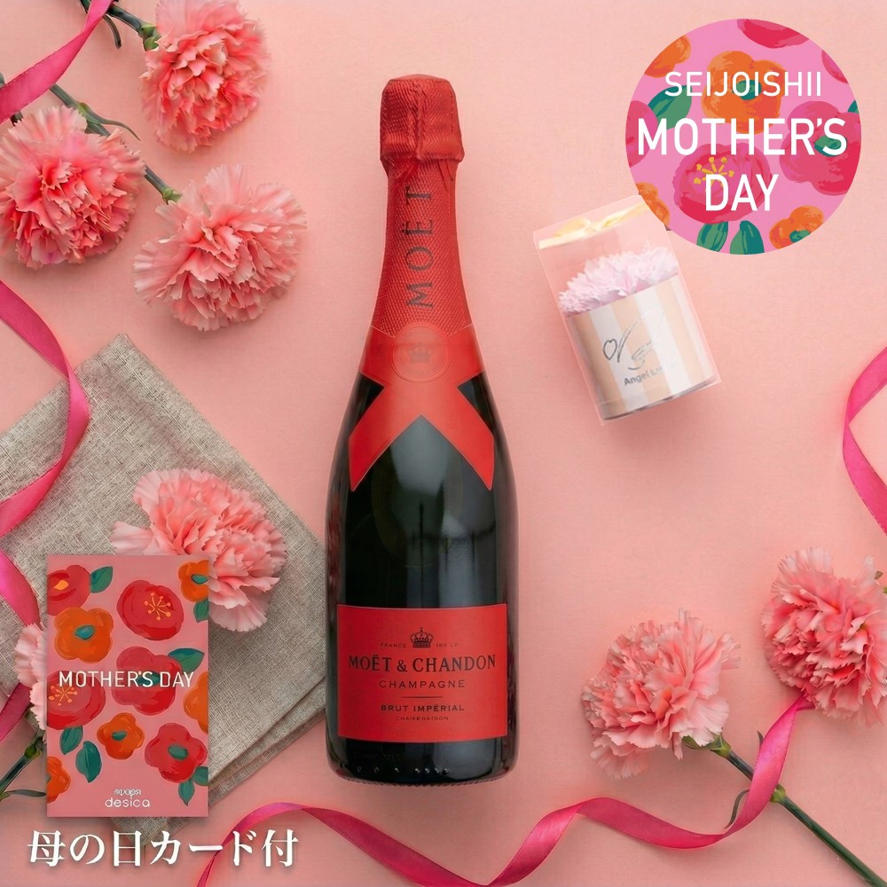 【母の日ギフト#５】　モエ　アンペリアル シェアザラブ 750ml バスフラワー・母の日カード付