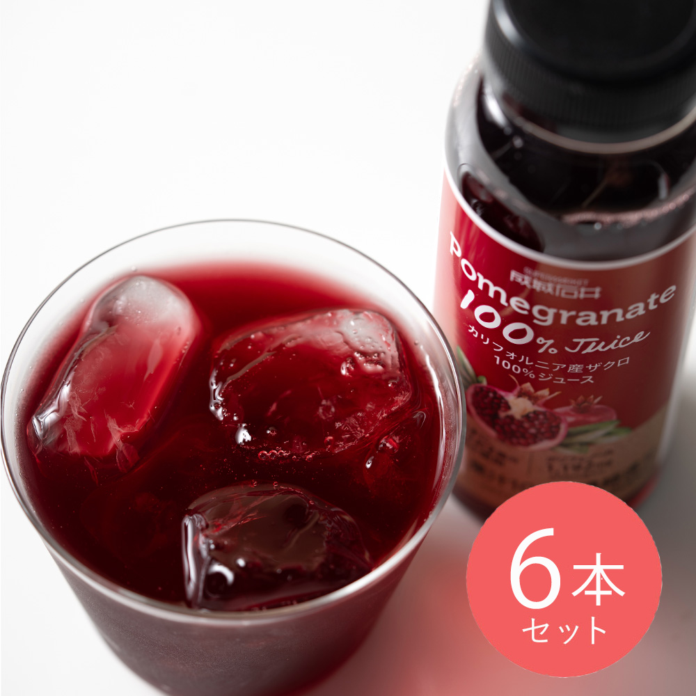 成城石井 カリフォルニア産ザクロ100％ジュース 200ml×6本