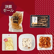 【送料込み】決算セール#5 バイヤーいちおし商品セット 1セット | D+2 ※3月5日以降指定不可