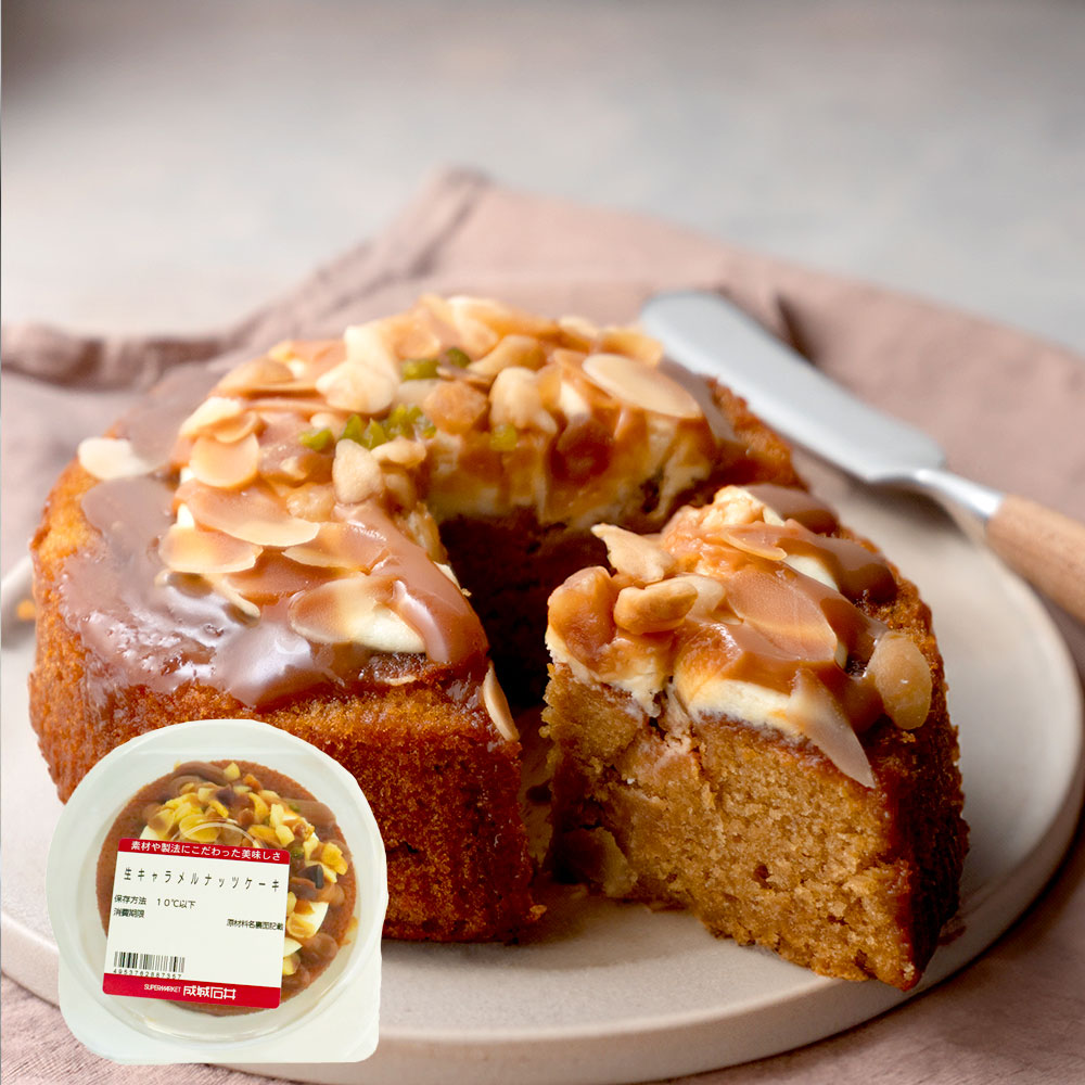 成城石井自家製 生キャラメルナッツケーキ 1個 | D+2 / 消費期限：発送日より2日間