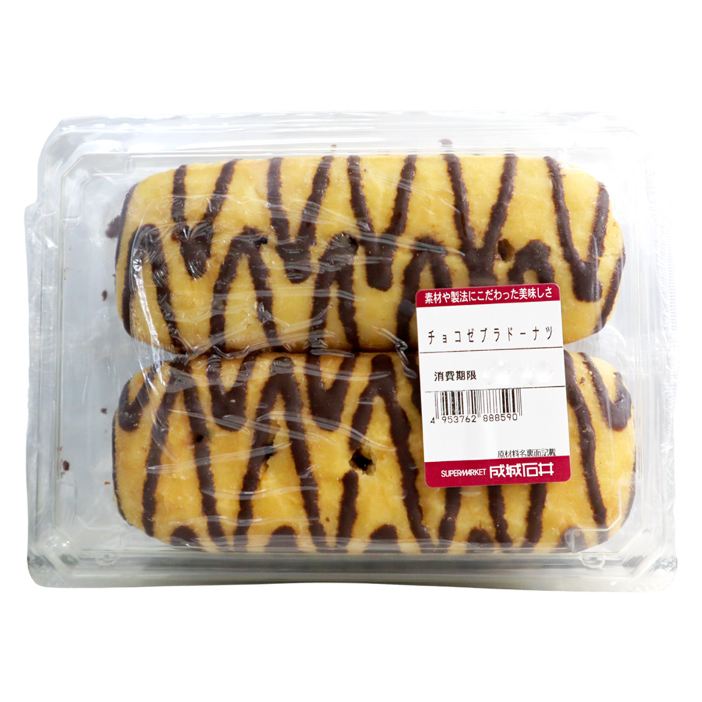 【要冷蔵】成城石井 チョコゼブラドーナツ 2個 | D+2 / 消費期限：発送日より2日間