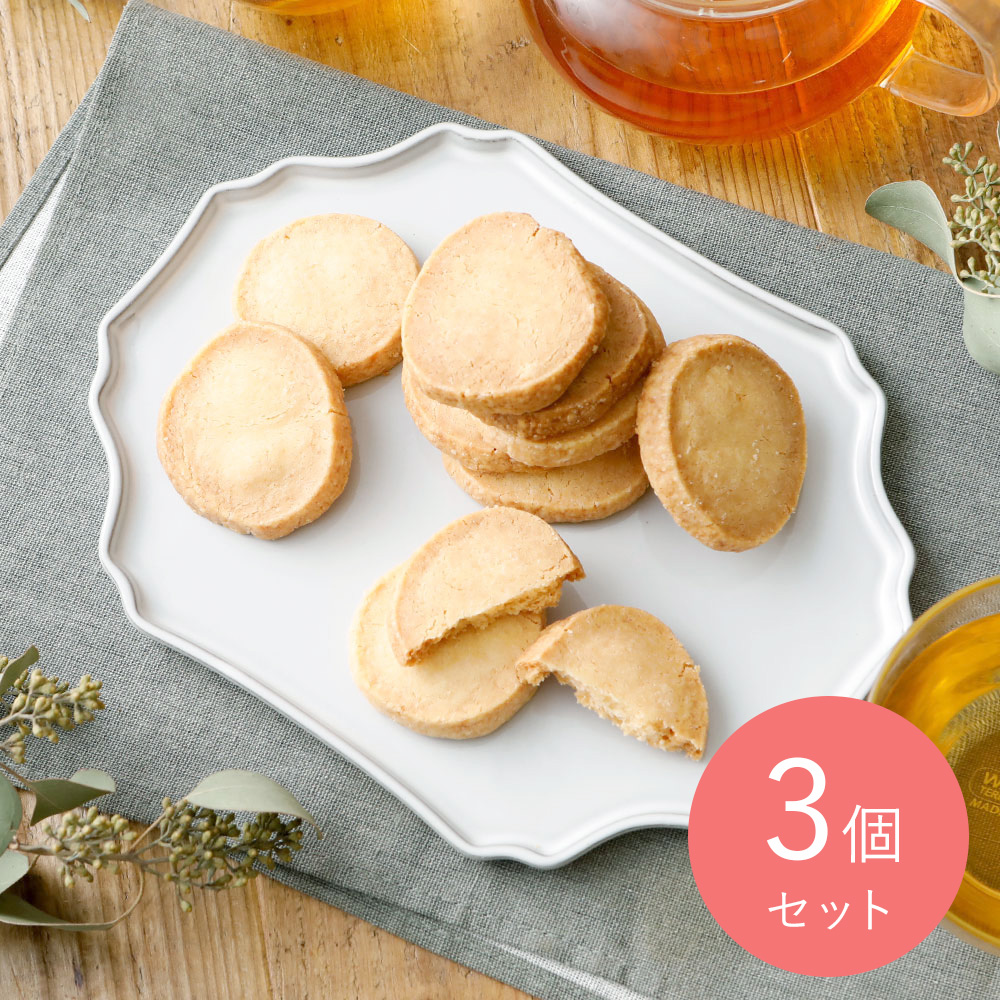 【送料込み】成城石井自家製 発酵バターのショートブレッド 10枚×3個 | D+2