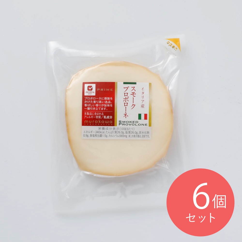 イタリアスモークプロボローネ 90g×6個
