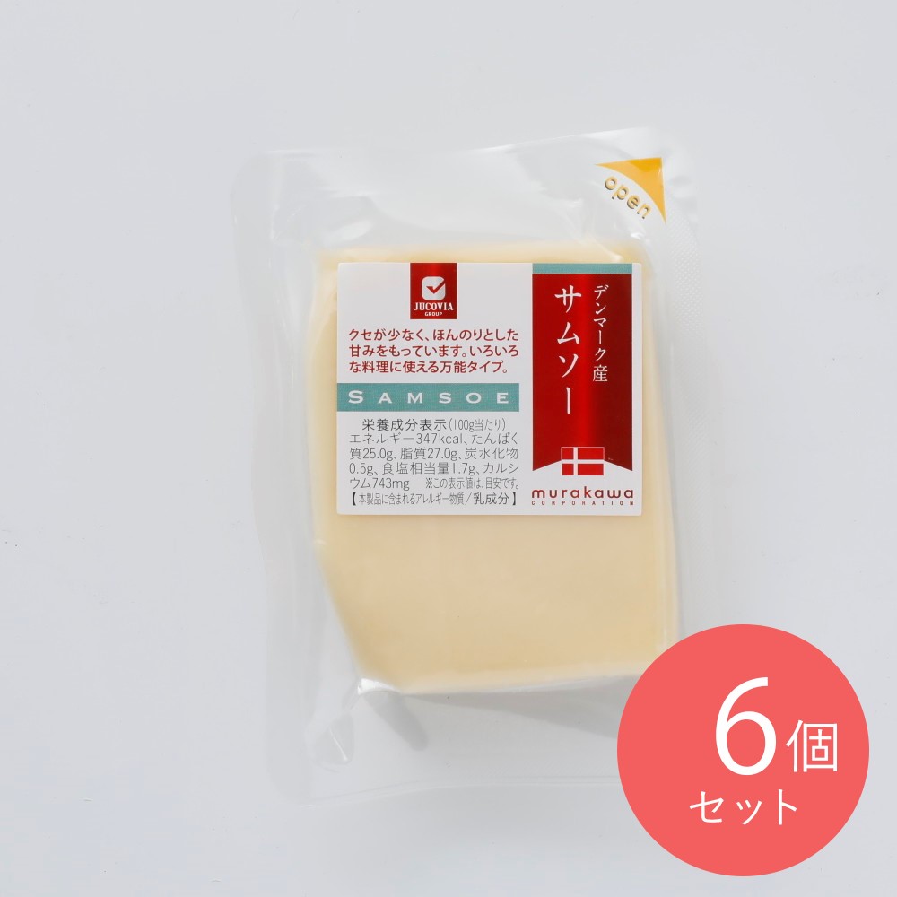 デンマーク サムソー 120g×6個