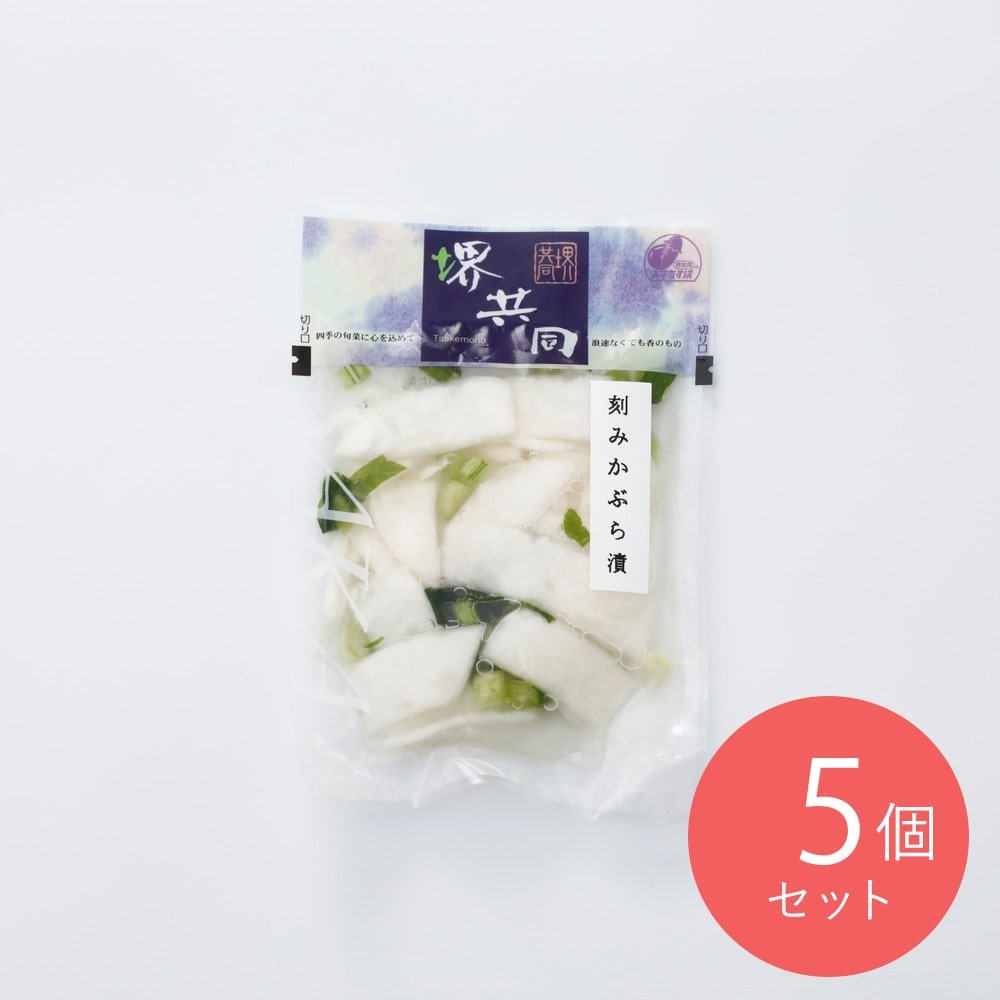 堺共同漬物刻みかぶら 120g×5個 | D+2 / 消費期限：発送日から5日間