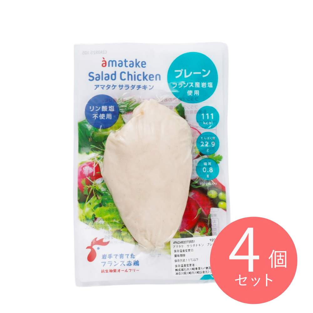 アマタケ サラダチキン プレーン 100g×4個