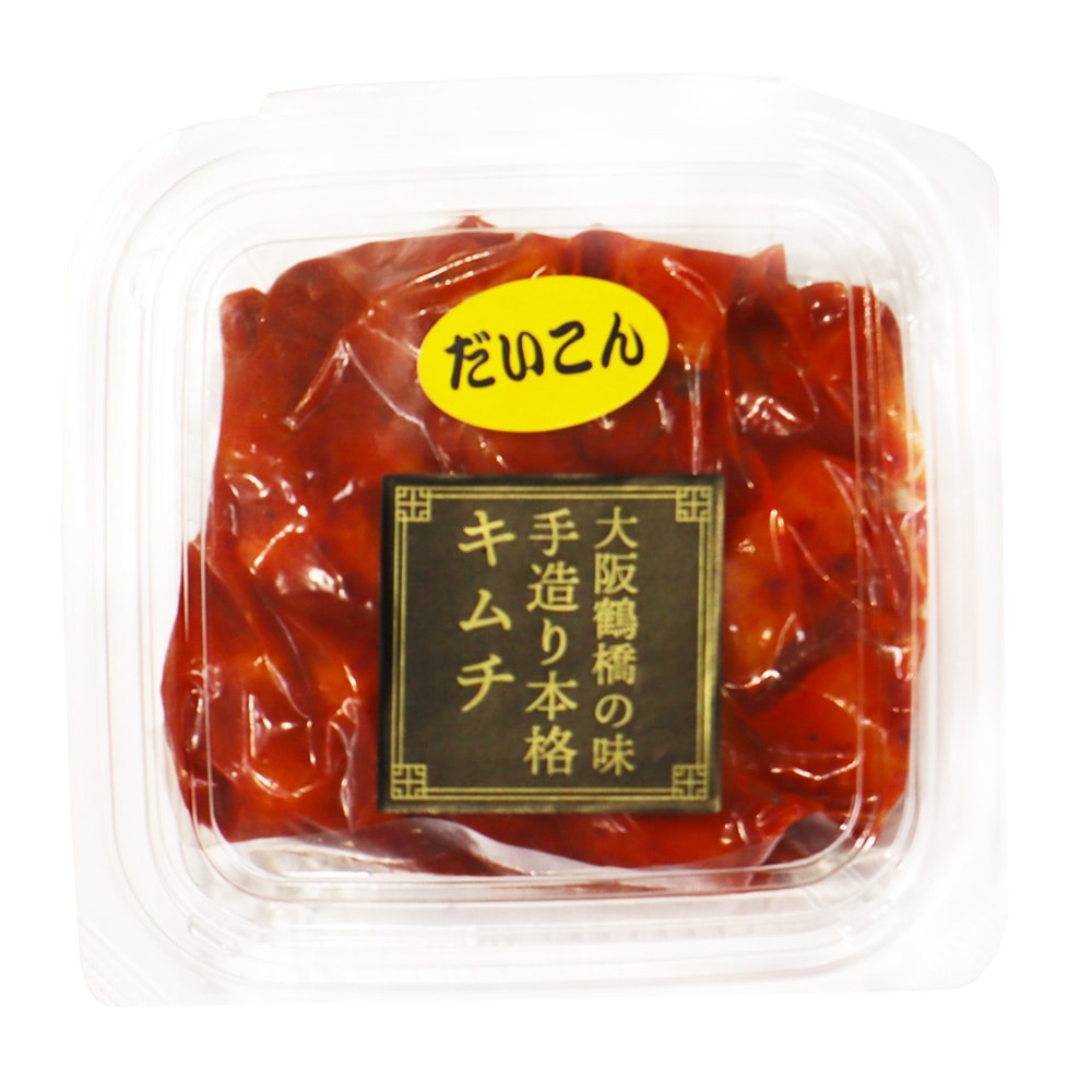 コーライ食品 大阪鶴橋の味手造り本格キムチ（大根）130ｇ| D+2