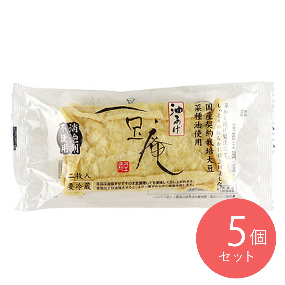 豆 庵 油揚げ 2枚入×5袋 | D+2