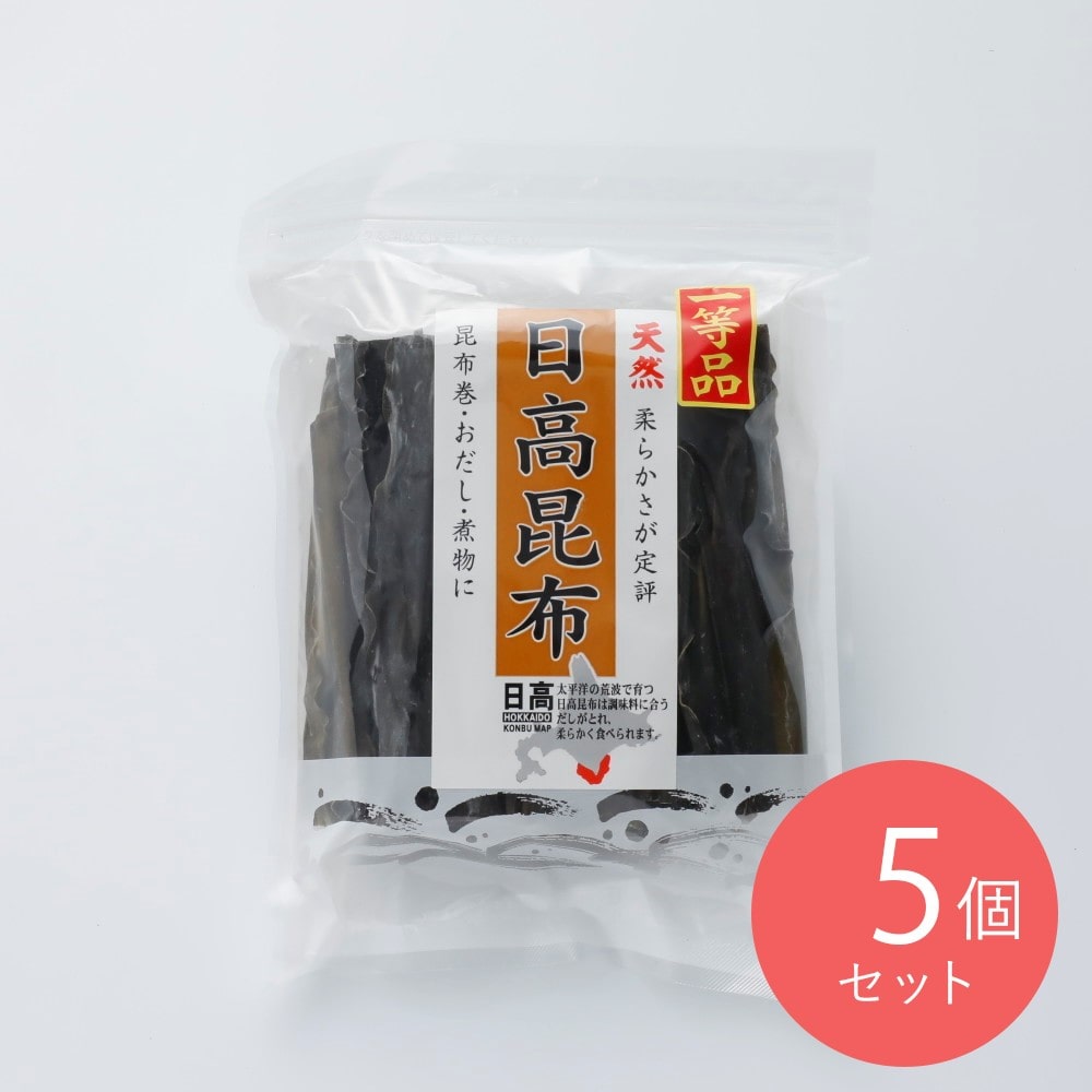 都平昆布 天然一等 日高昆布 150g×5個