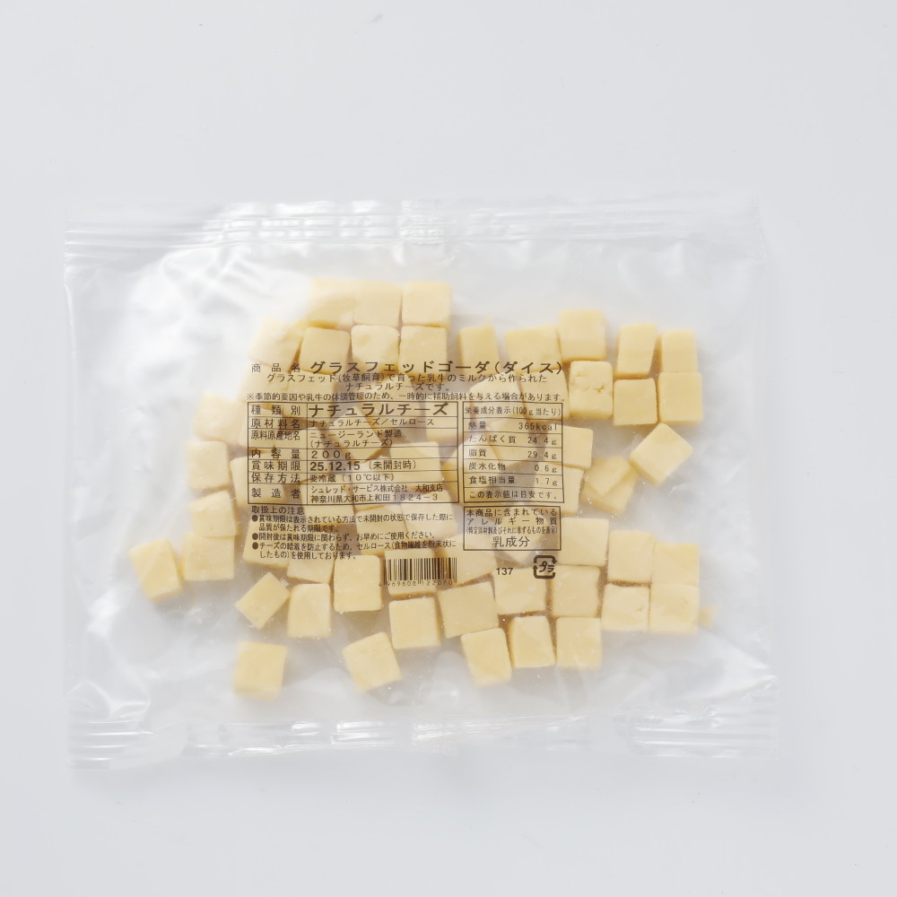 グラスフェッドゴーダ（ダイス） 200g