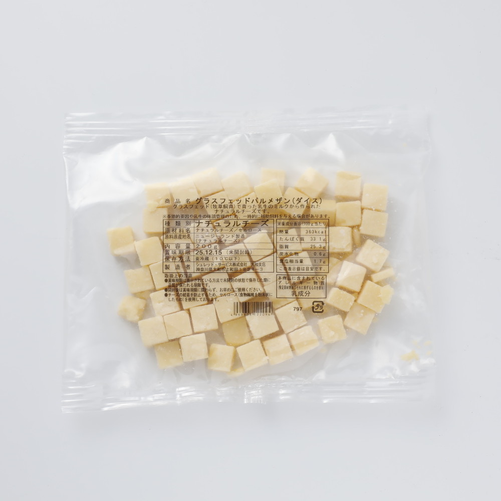 グラスフェッドパルメザン（ダイス） 200g