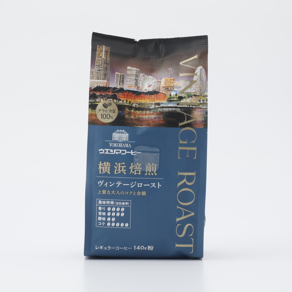ウエシマ 横浜焙煎 ヴィンテージロースト（関東） 140g