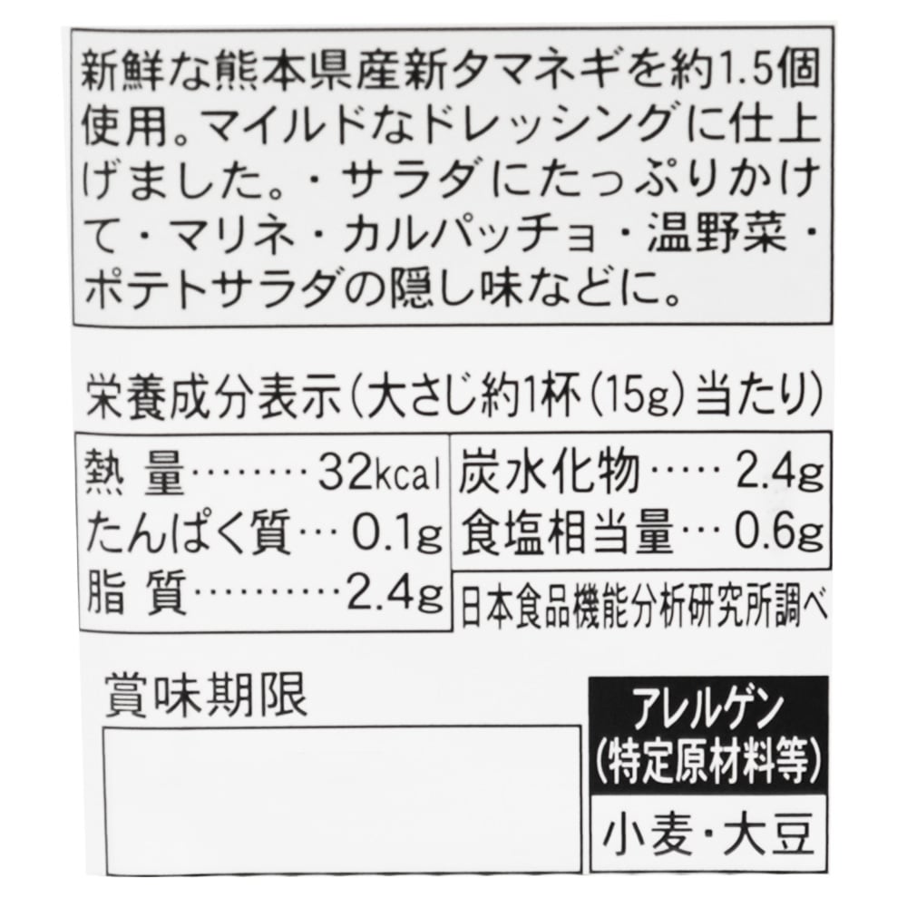【要冷蔵】 池田屋醸造 新たまねぎ生ドレッシング 500ml