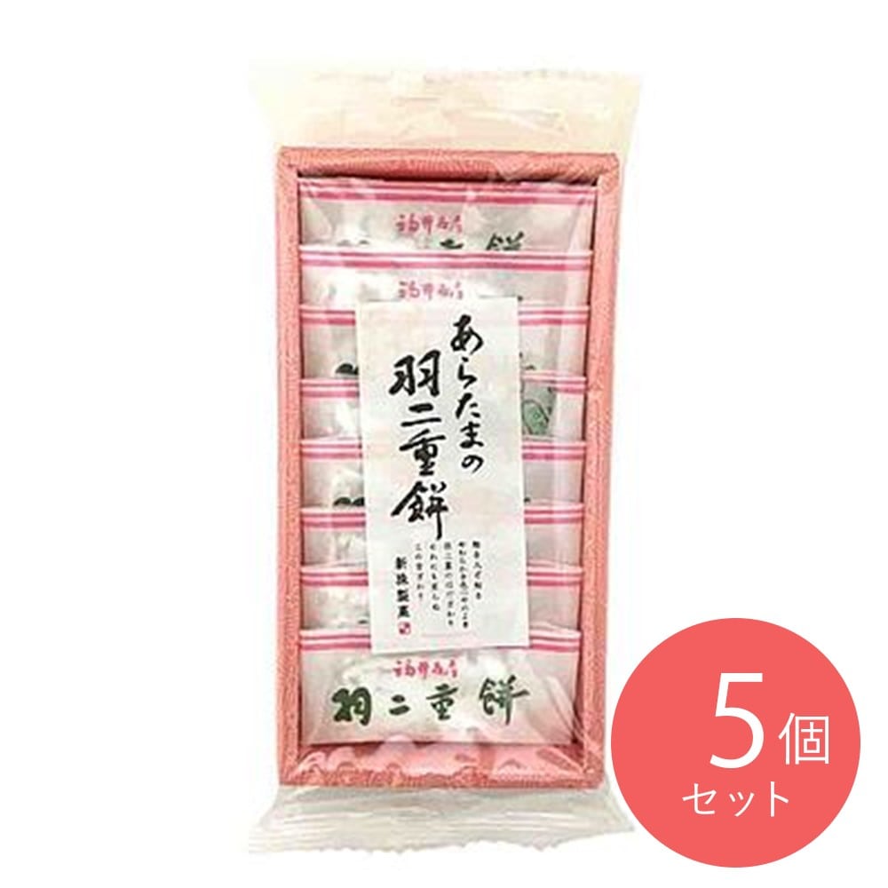 新珠製菓 あらたまの羽二重餅 8個×5個
