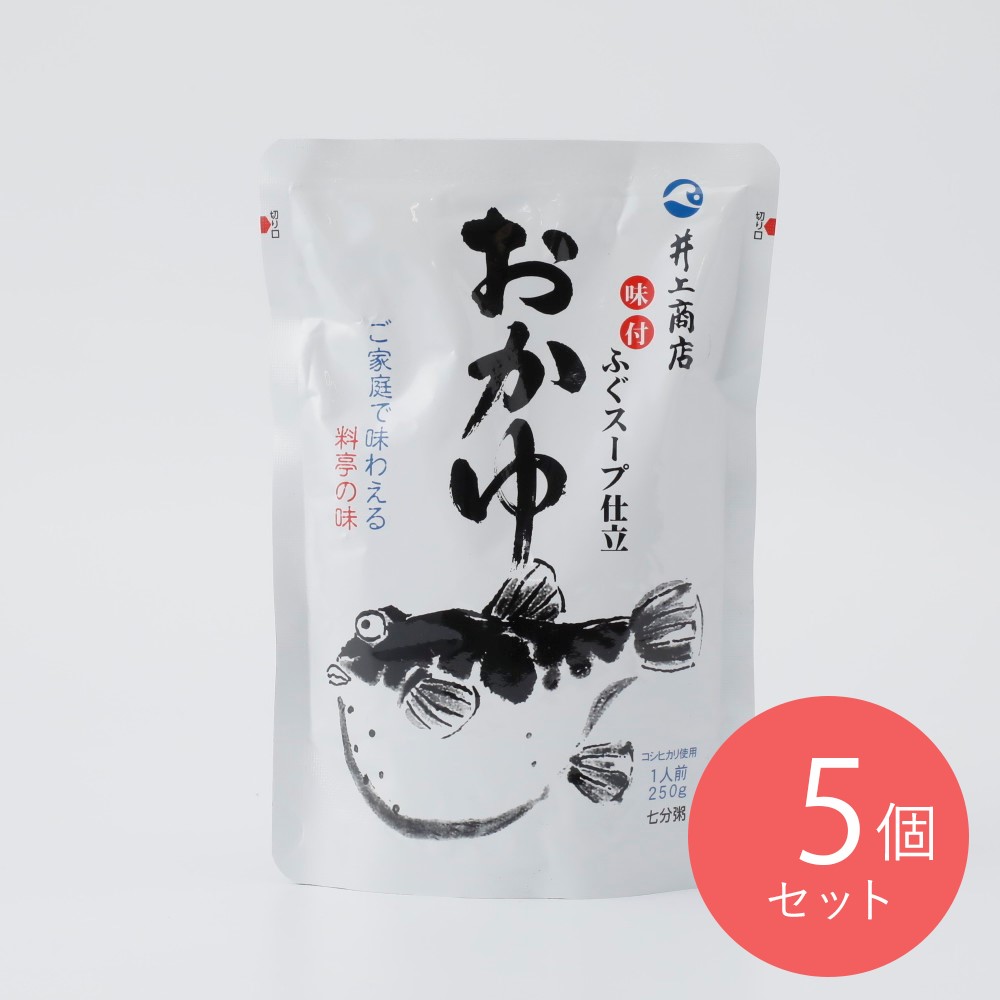 井上 おかゆ（ふぐスープ仕立） 250g×5個