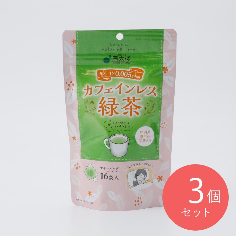 国太楼 カフェインレス緑茶 三角TB 1.8g16p×3個
