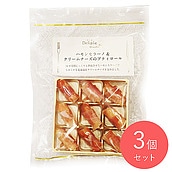 デリゼハモンセラーノ＆クリームチーズのプティロール9個×3パック