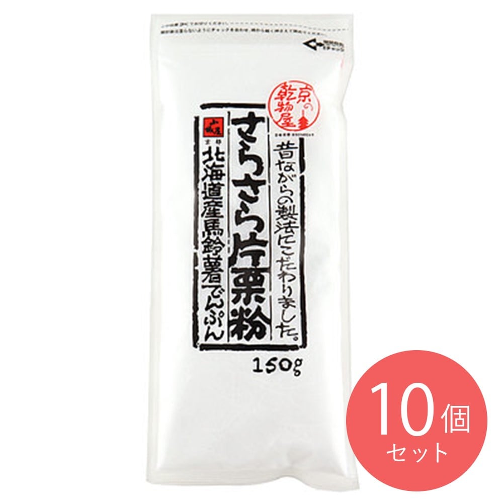 山城屋 さらさら片栗粉 150g×10個