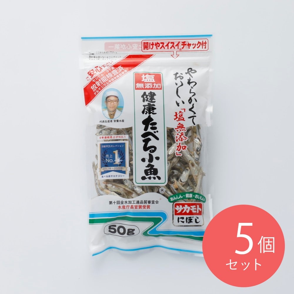 サカモト 健康たべる小魚 50g×5個