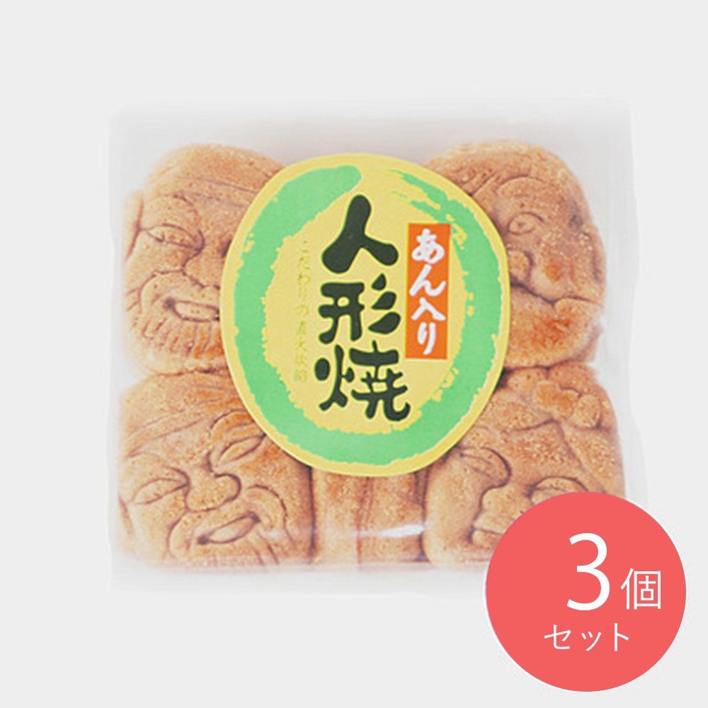 鈴富 人形焼 10個×3個