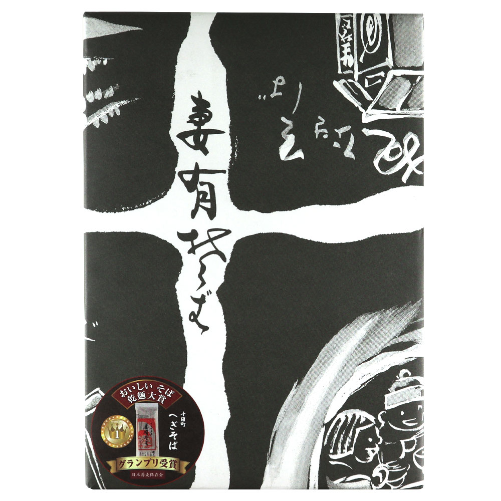 玉垣製麺所 妻有そば 5束 200g5