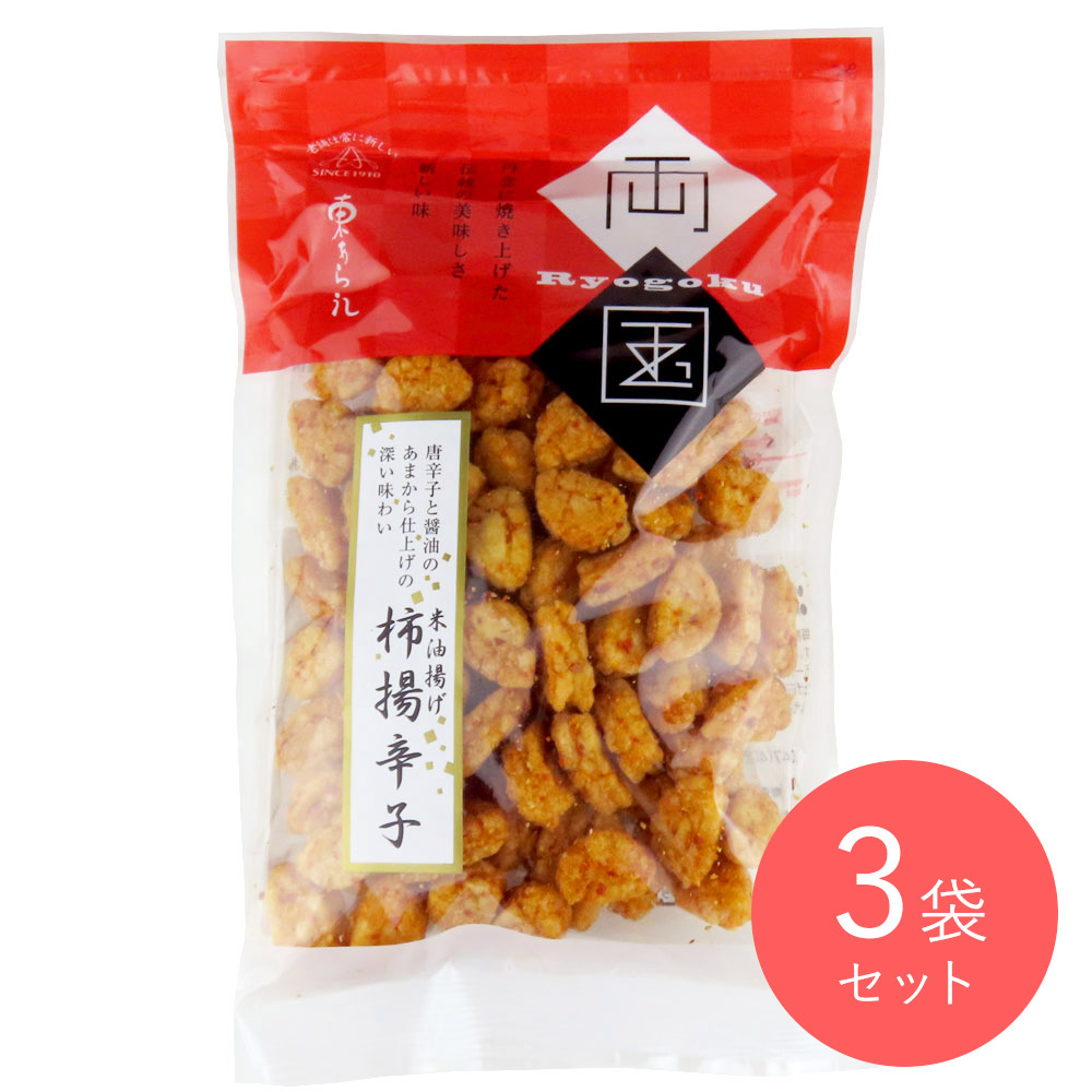 東あられ 柿揚辛子 95g×3袋