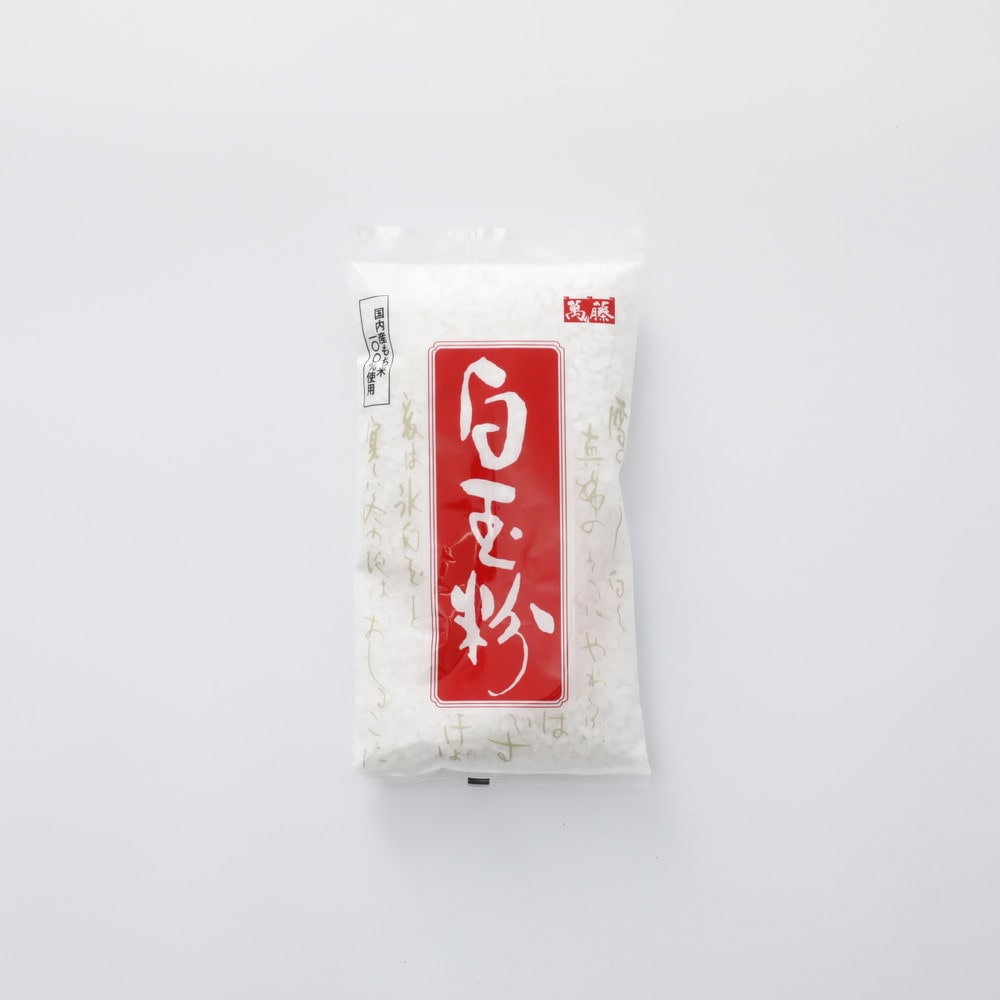 萬藤 白玉粉（国内産もち米100％使用） 250g