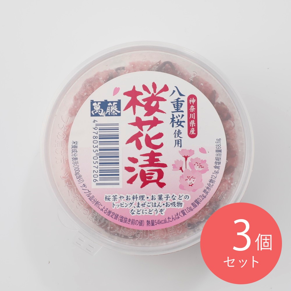 萬藤 桜花漬 30g×3個