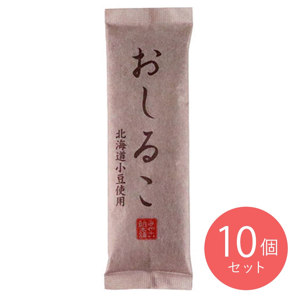 みやこ飴本舗 おしるこ 45g×10個